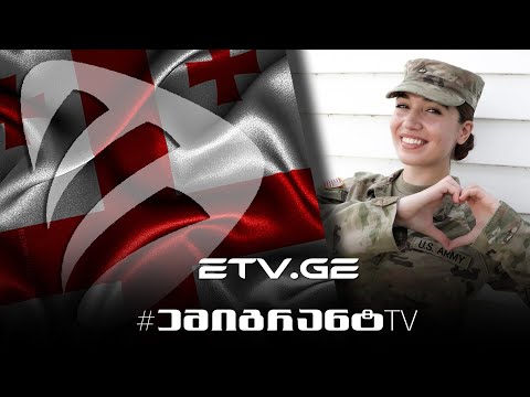 🔴 ვინ არის 20 წლის ქართველი გოგო, რომელიც ამერიკაში, ჯარში მსახურობს - ანა ჯანჯალია #EmigrantTV